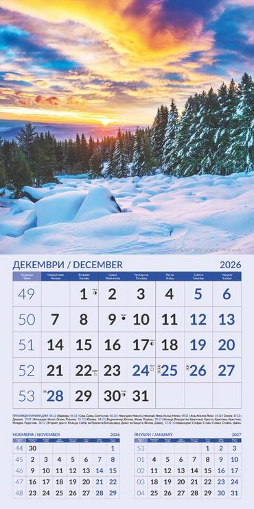 Стенен календар 12 листа Природа от България - декември