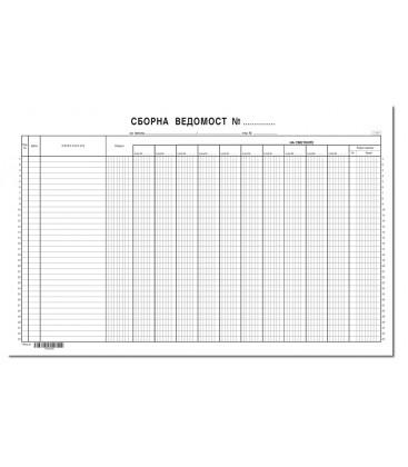 Сборна ведомост 10 сметки А3