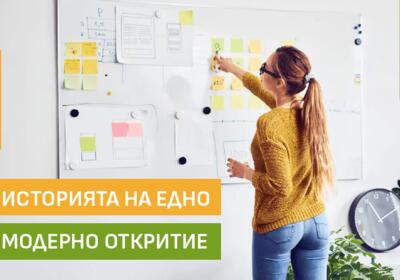 Историята на едно модерно откритие