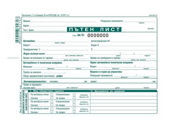 Пътен лист с номерация