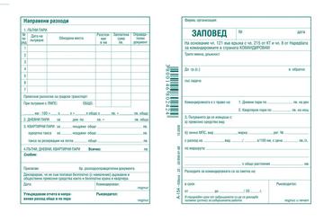 Заповед за командировка