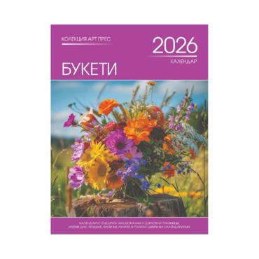Стенен календар 8 листа Букети - корица