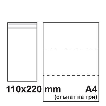 Плик за куриерски пратки DL 110х220 полиестер 50 бр.