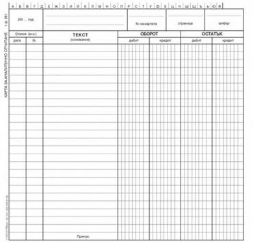 Карта за аналитично отчитане СМЦ картон