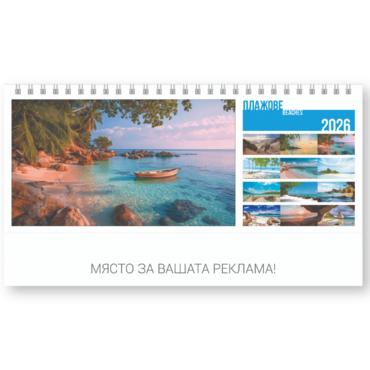 Настолен календар пирамидка Плажове - корица