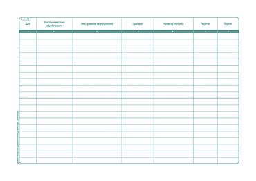 Дневник за проведени ДДД мероприятия