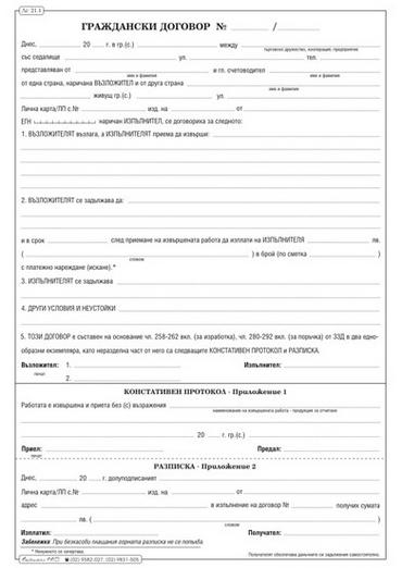 Граждански договор химизиран