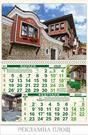 Стенен луксозен календар 6 листа България -  януари, февруари