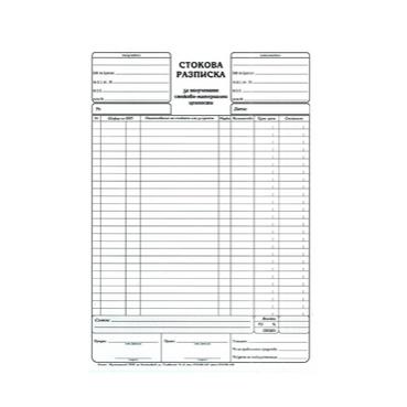 Стокова разписка 26 реда