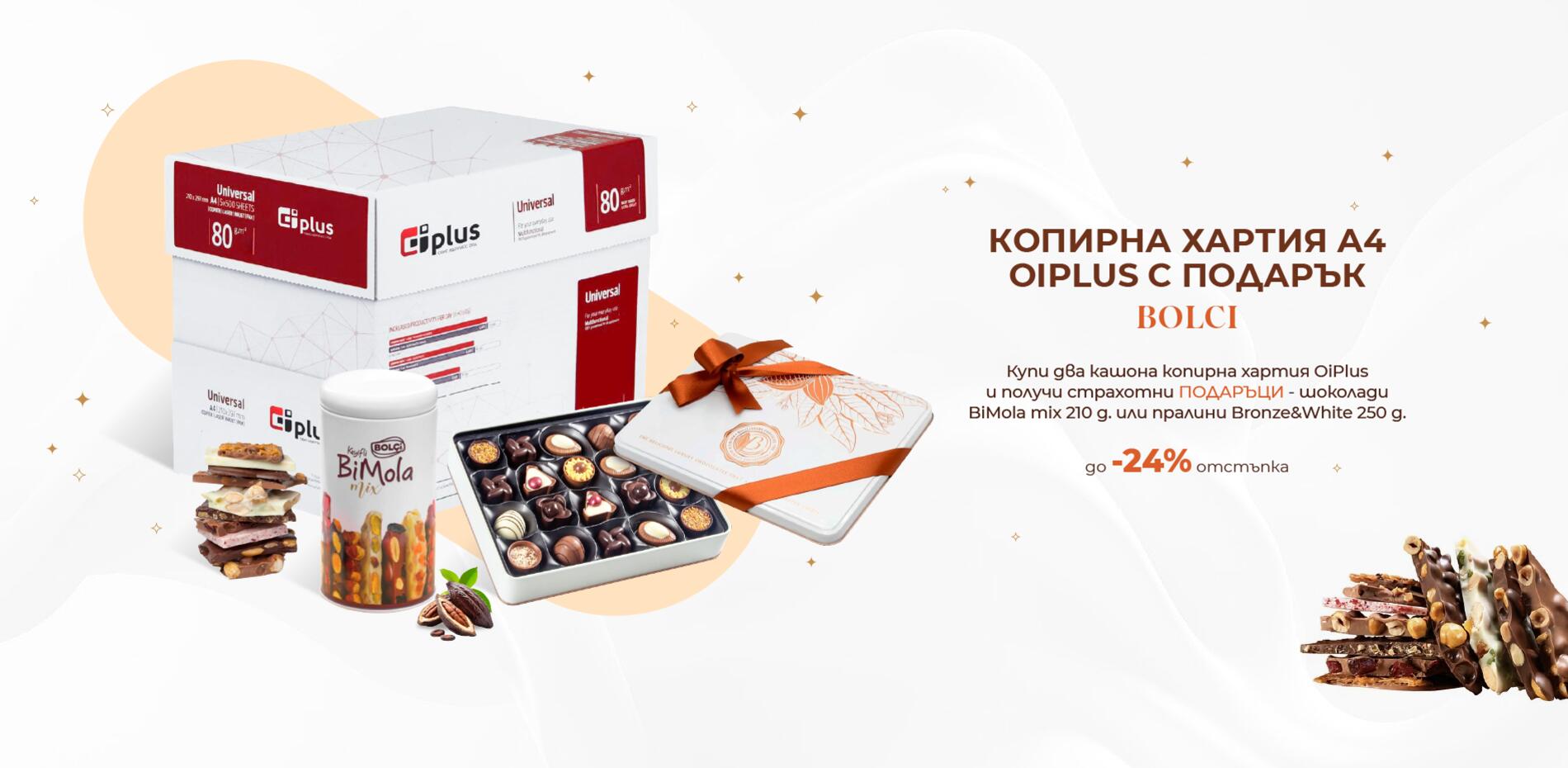 Копирна хартия в комплект с Bolci шоколади или пралини