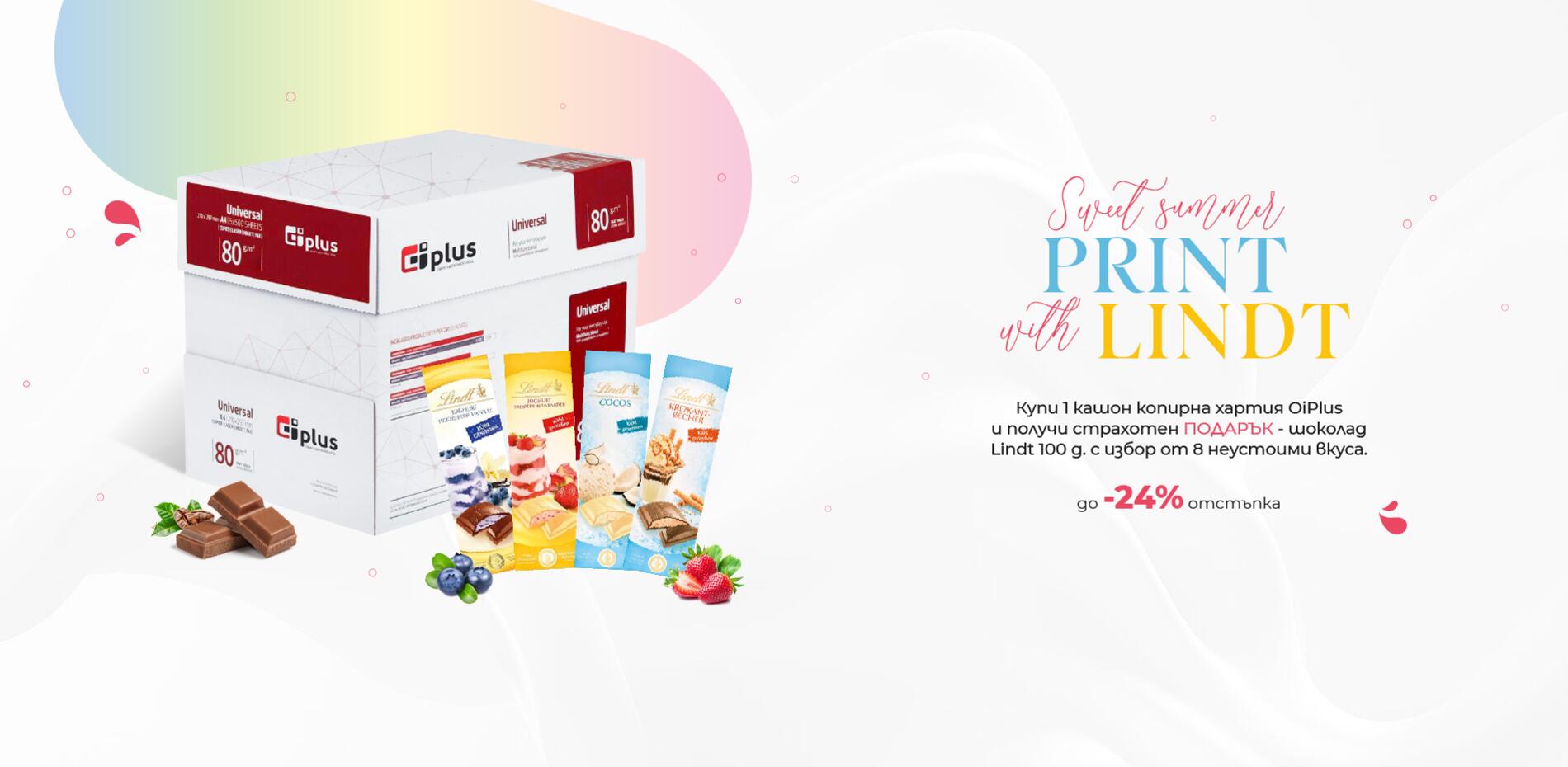 Копирна хартия в комплект с шоколад Lindt