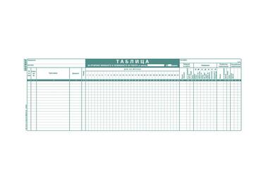 Таблица за явявяне на работа 18 реда вестник