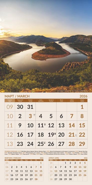Стенен луксозен календар 12 листа Забележителности от България - март