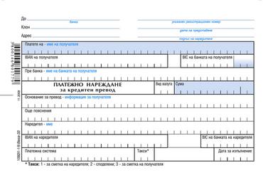Платежно нареждане за кредитен превод малко