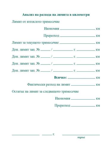 Пътна книжка тримесечна