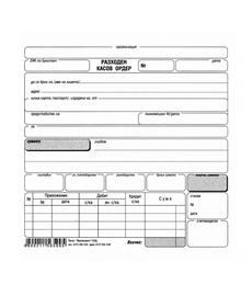  Разходен касов ордер вестник Мултипринт 