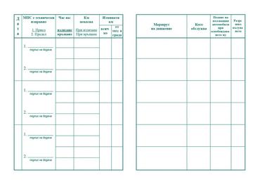 Пътна книжка тримесечна