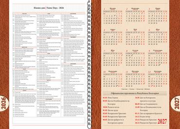 Календар - бележник КБ4 B5