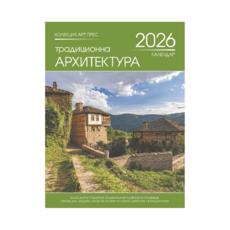 Стенен календар 8 листа Традиционна архитектура - корица