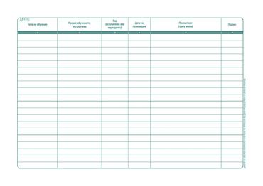 Дневник за инструктаж по добри хигиенни практики