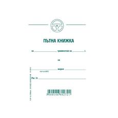 Пътна книжка тримесечна