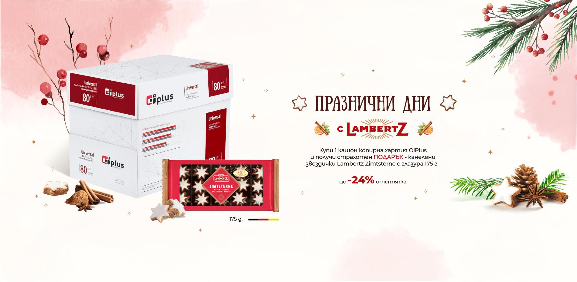 Копирна хартия в комплект с канелени сладки Lambertz