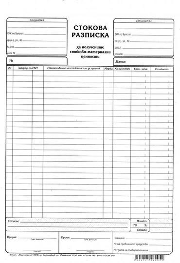 Складова разписка 25 реда