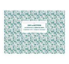 Книга за периодичен инструктаж