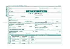 Пътен лист с номерация