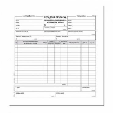 Складова разписка 15 реда