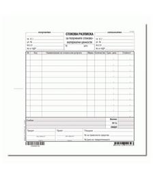 Стокова разписка 11 реда