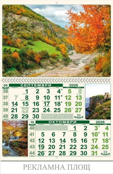Стенен луксозен календар 6 листа България - септември, октомври