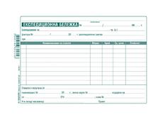 Експедиционна бележка А5 вестник