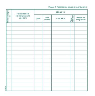 Личен картон за облекло