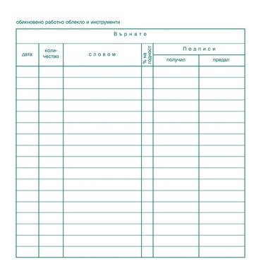 Личен картон за облекло