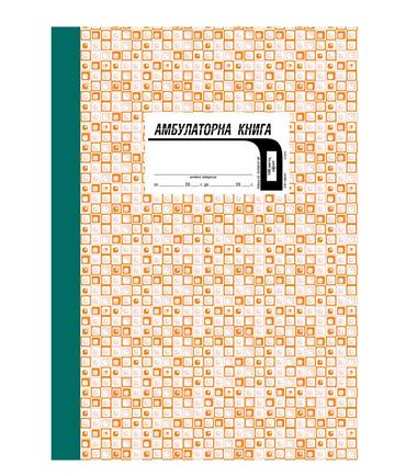 Амбулаторна книга