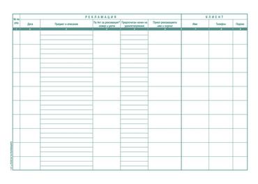 Комплект за рекламации (Блок актове и книги)