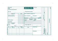 Авансов отчет