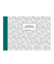 Касова книга за паричните средства във валута