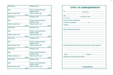 Заповед за командировка