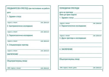Лична здравна книжка офсет