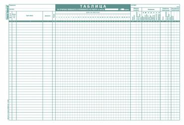 Таблица за явяване на работа 38 реда вестник
