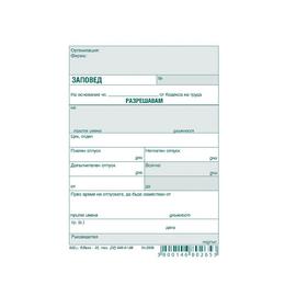 Заповед за отпуск