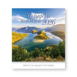 Стенен луксозен календар 14 листа Български пейзажи
