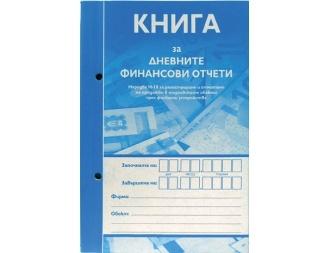 Касова книга за касов апарат А5