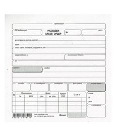 Разходен касов ордер химизиран Мултипринт