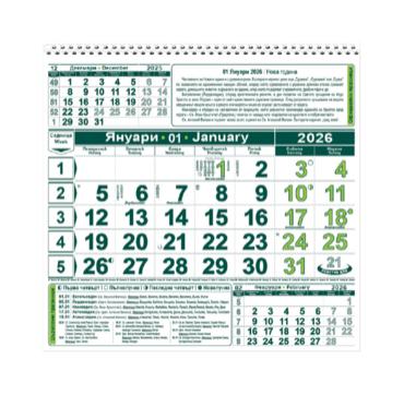 Работен календар КС 1 без глава - зелен