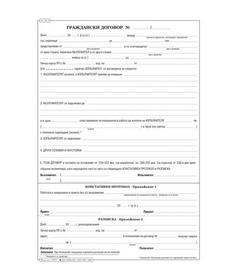 Граждански договор химизиран