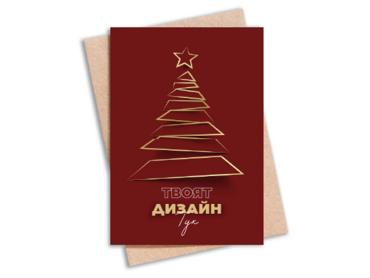 Картичка по индивидуален дизайн