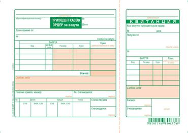 Приходен касов ордер за валута офсет
